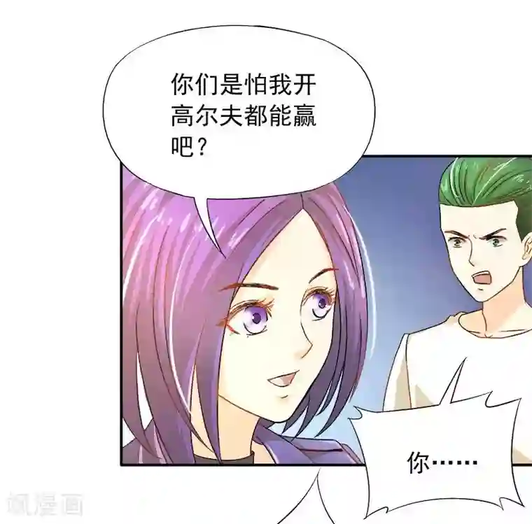 雪色撩人第15话 你输了就陪我一晚