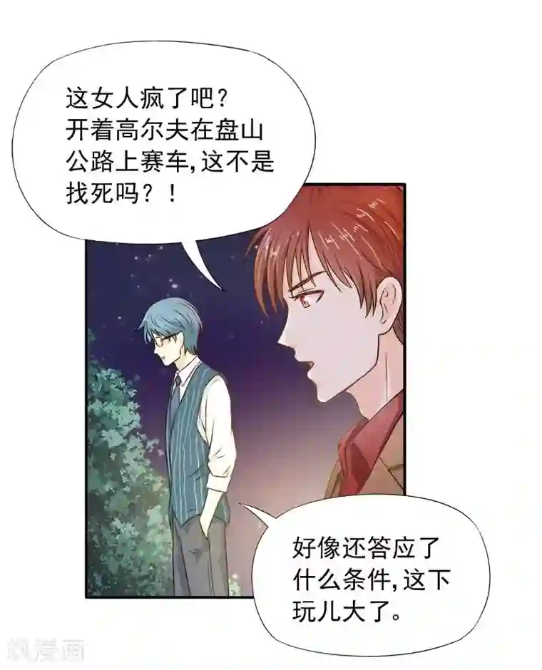 雪色撩人第16话 拼了