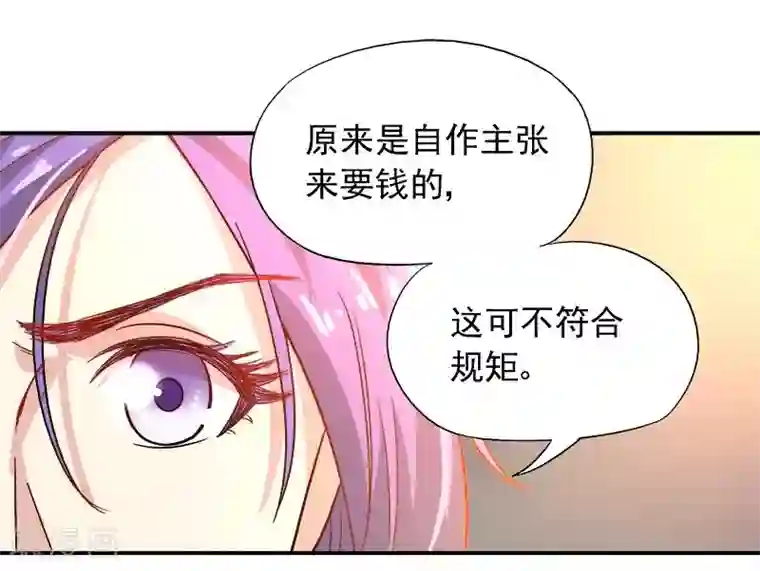 雪色撩人第17话 这就是规矩！