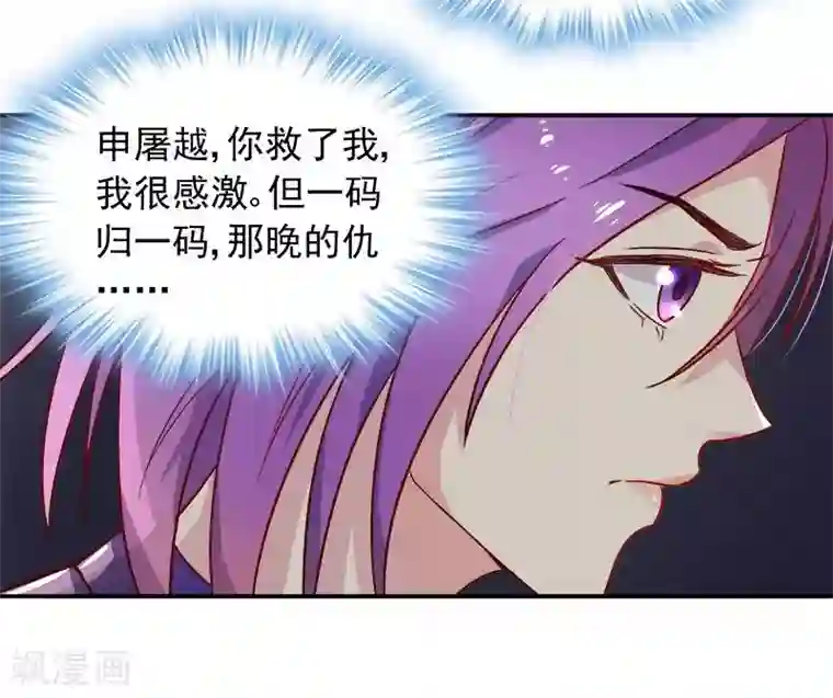 雪色撩人第18话 凌傲被劫！