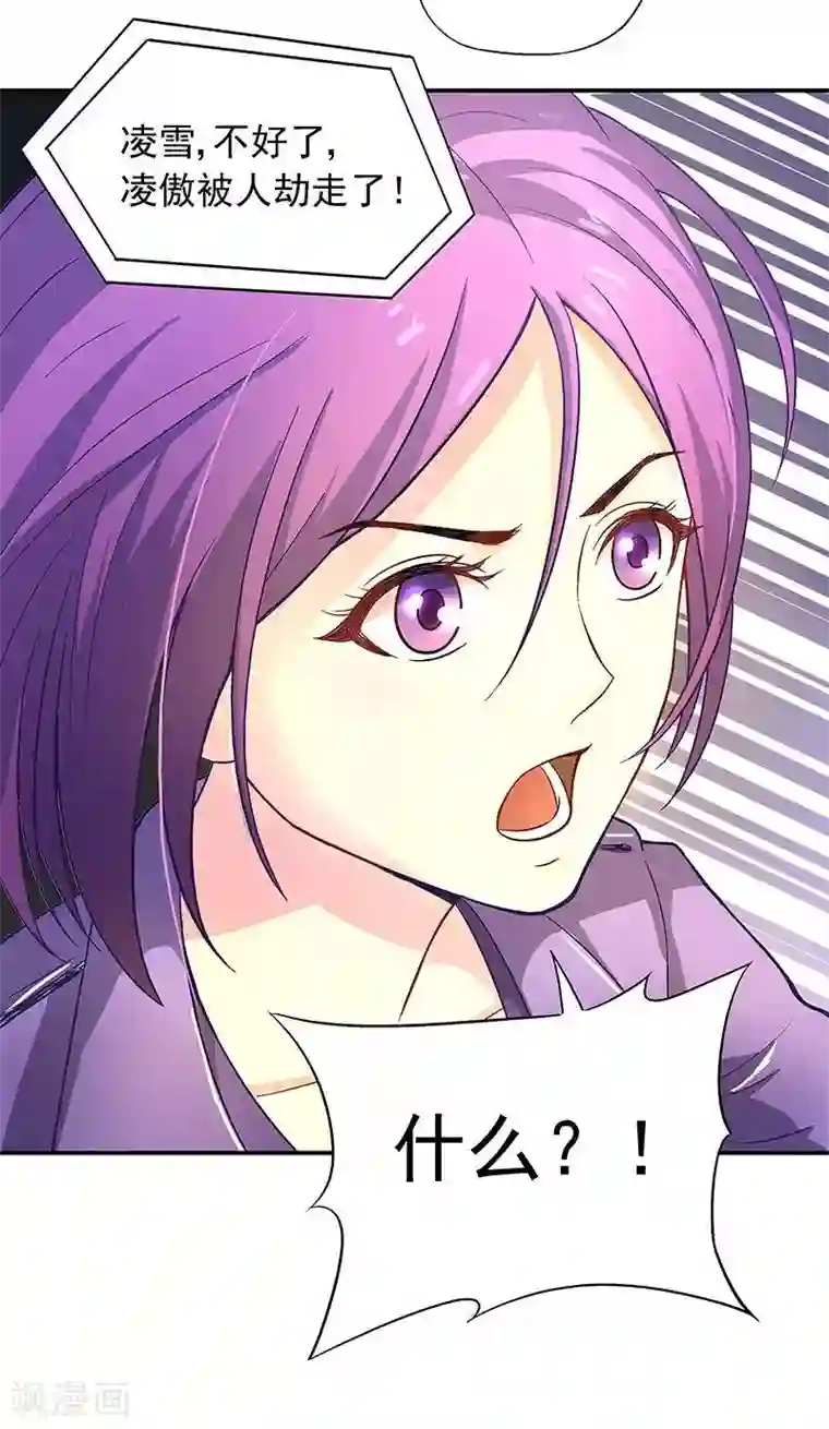 雪色撩人第18话 凌傲被劫！