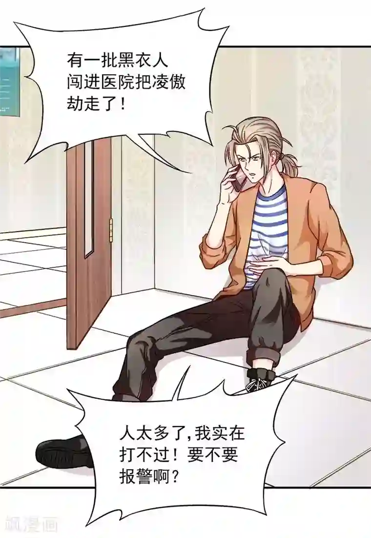 雪色撩人第19话 追击！