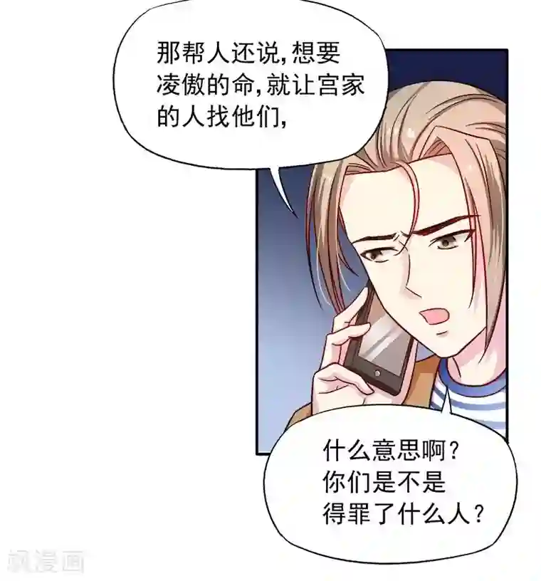 雪色撩人第19话 追击！