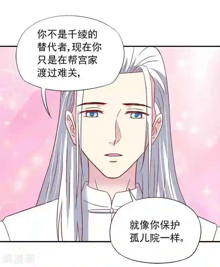 雪色撩人第20话 我相信你