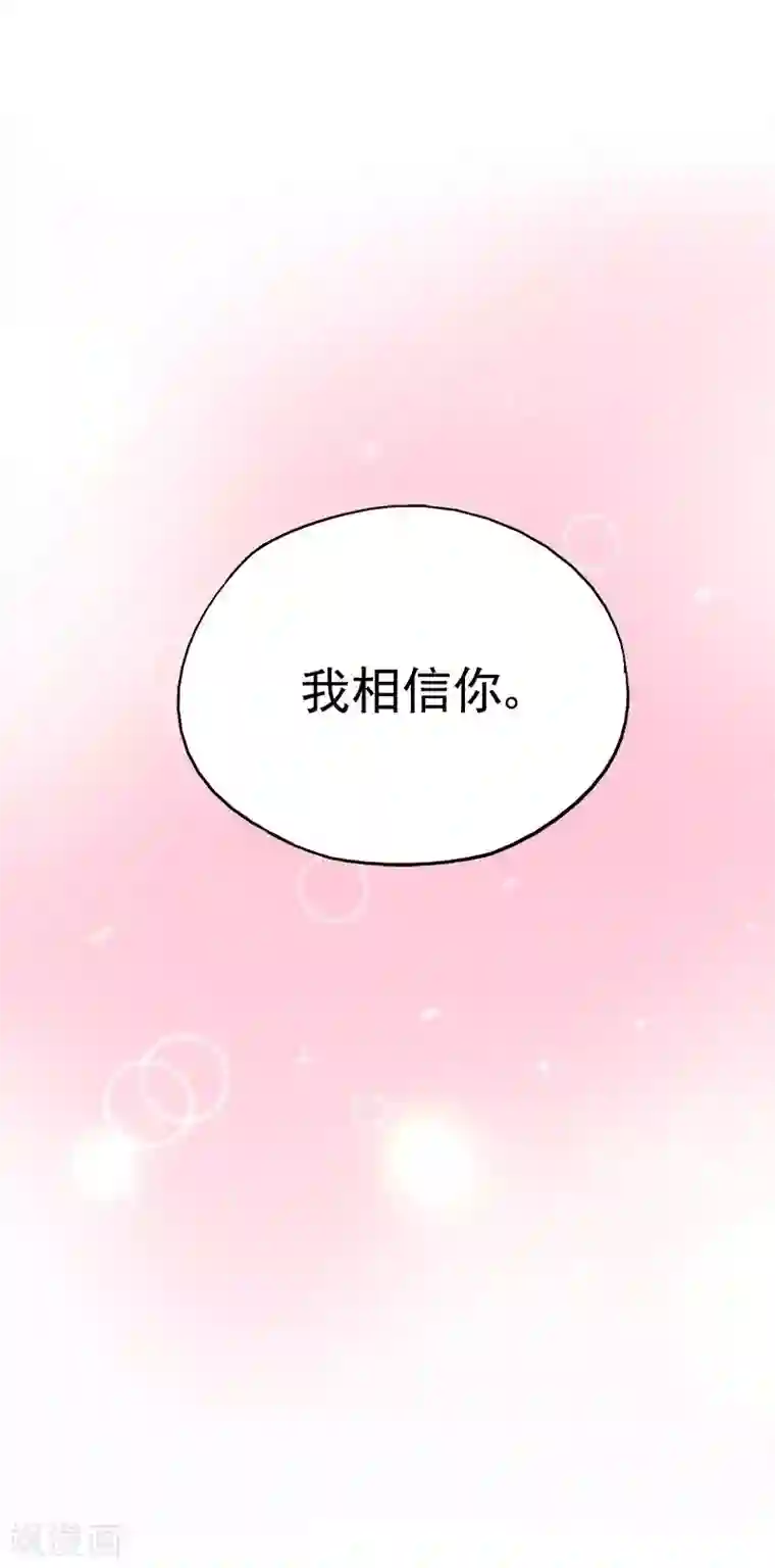 雪色撩人第20话 我相信你