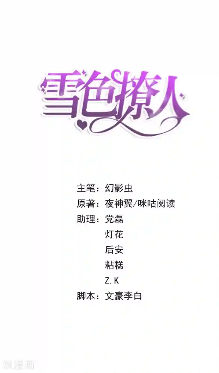 雪色撩人第21话 这就拍婚纱照？