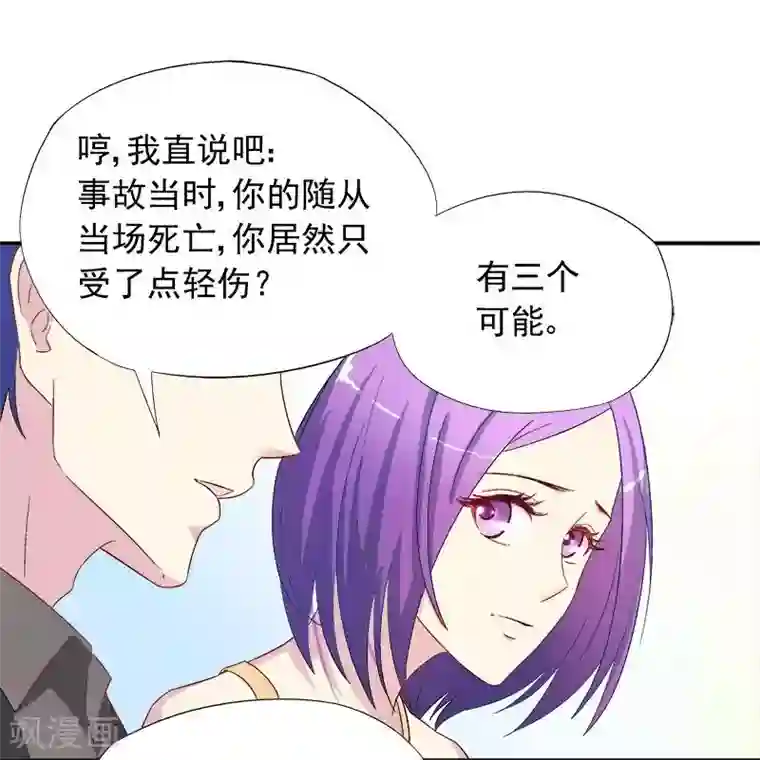 雪色撩人第22话 试探