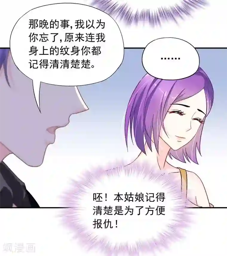 雪色撩人第22话 试探