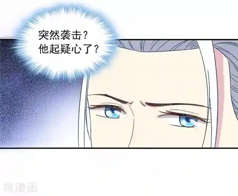 雪色撩人第22话 试探