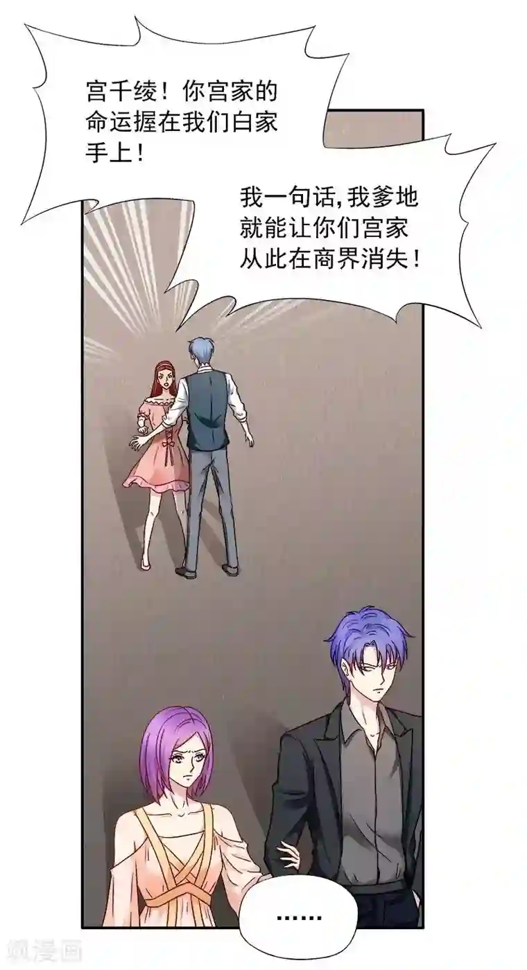 雪色撩人第23话 我喜欢你现在的样子