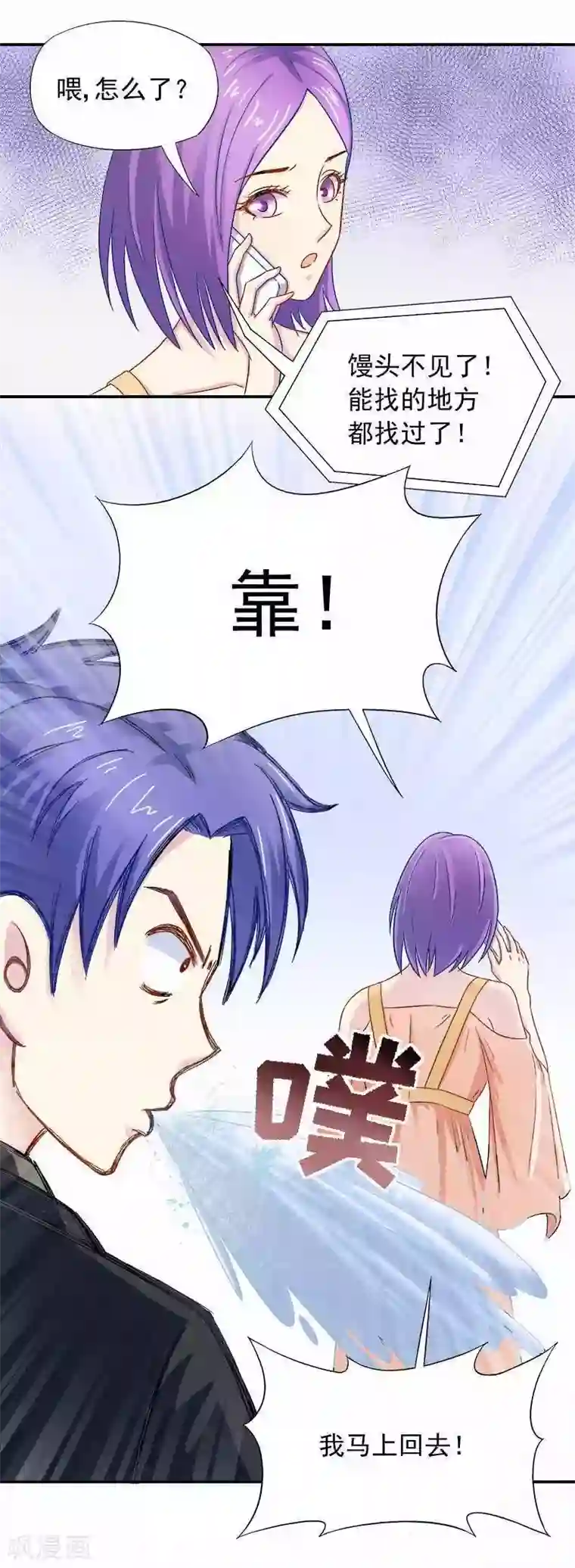 雪色撩人第24话 馒头不见了？！