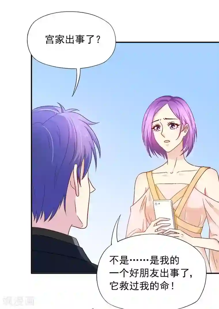 雪色撩人第24话 馒头不见了？！