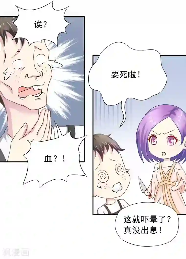 雪色撩人第25话 别的女人？
