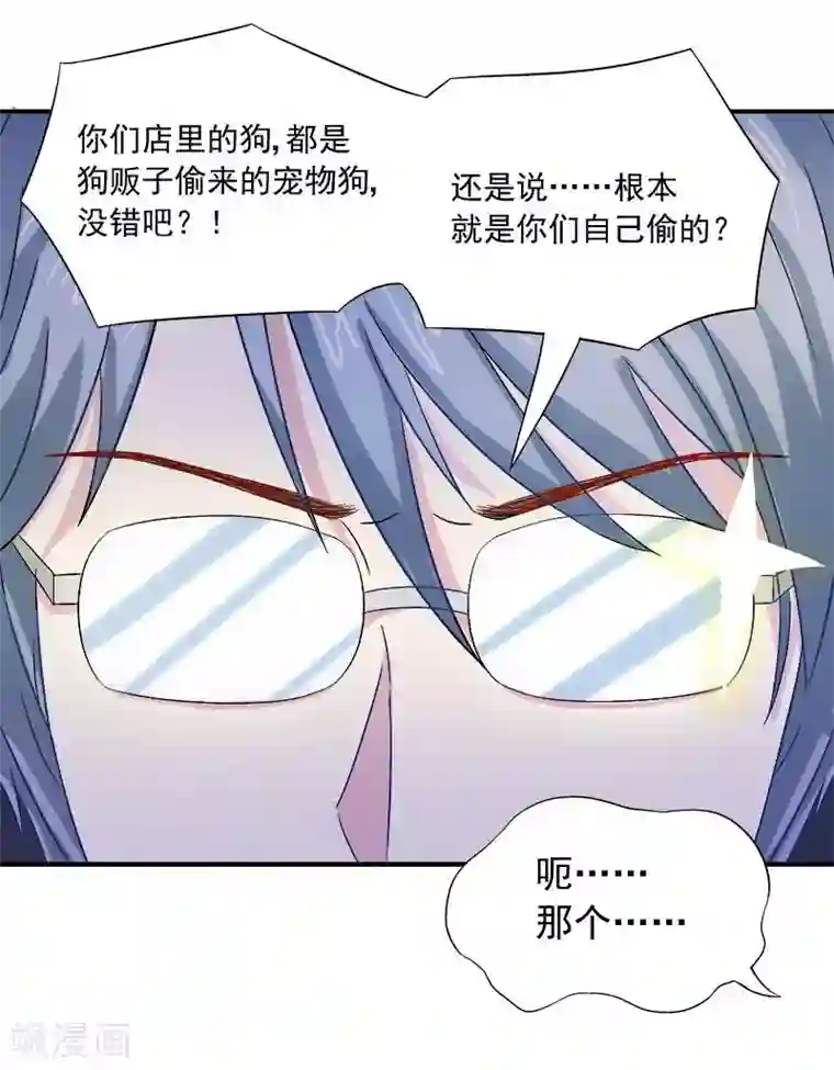 雪色撩人第25话 别的女人？