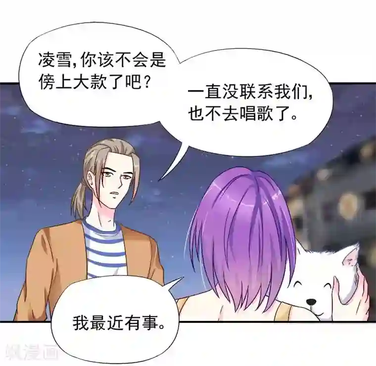 雪色撩人第25话 别的女人？