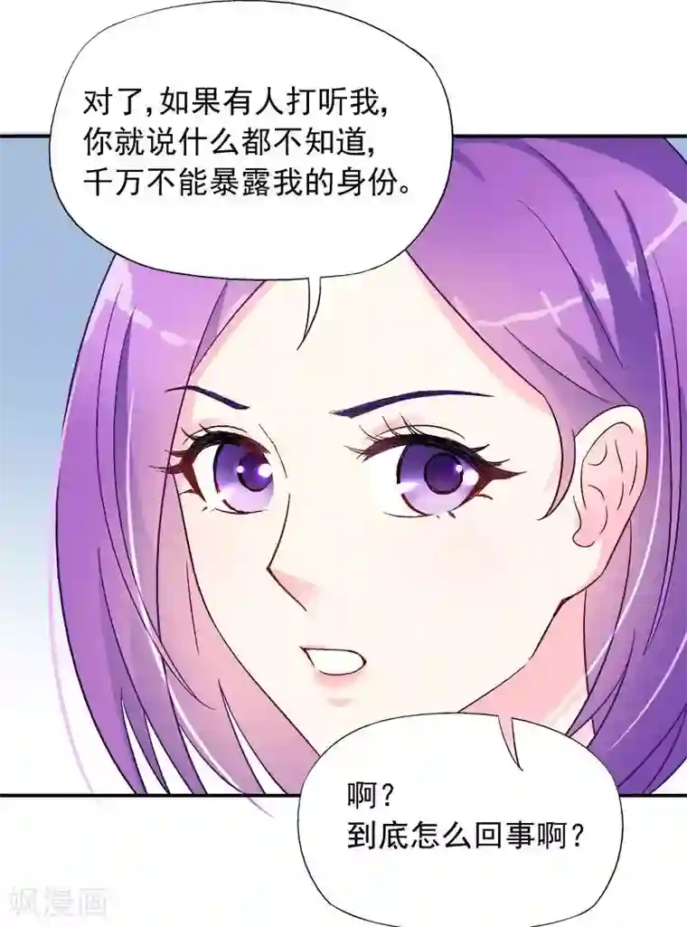 雪色撩人第25话 别的女人？