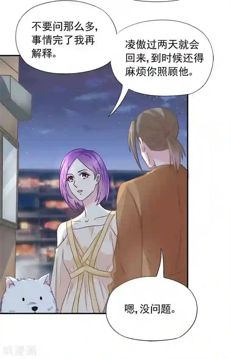 雪色撩人第25话 别的女人？