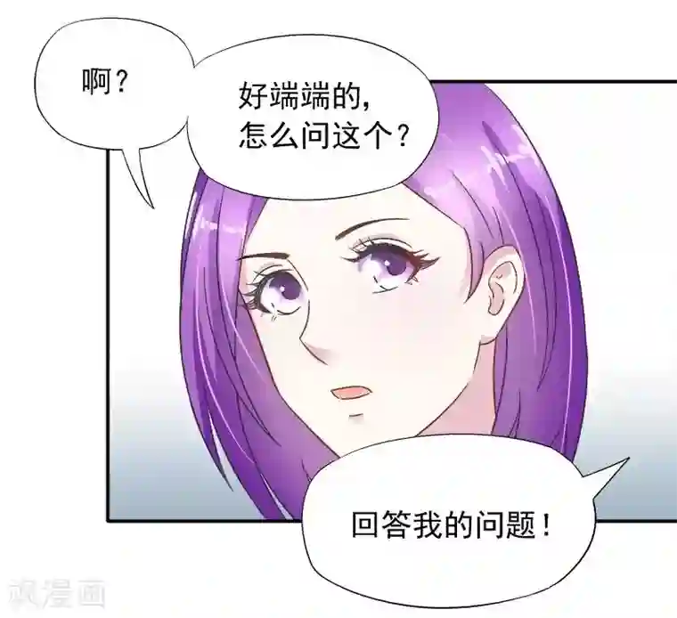 雪色撩人第25话 别的女人？
