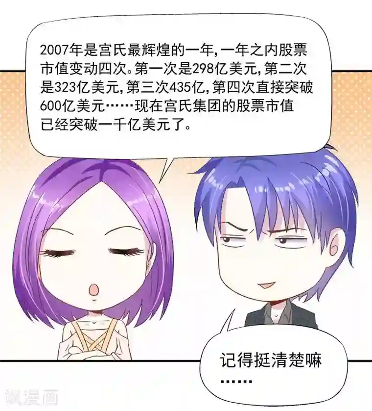 雪色撩人第25话 别的女人？