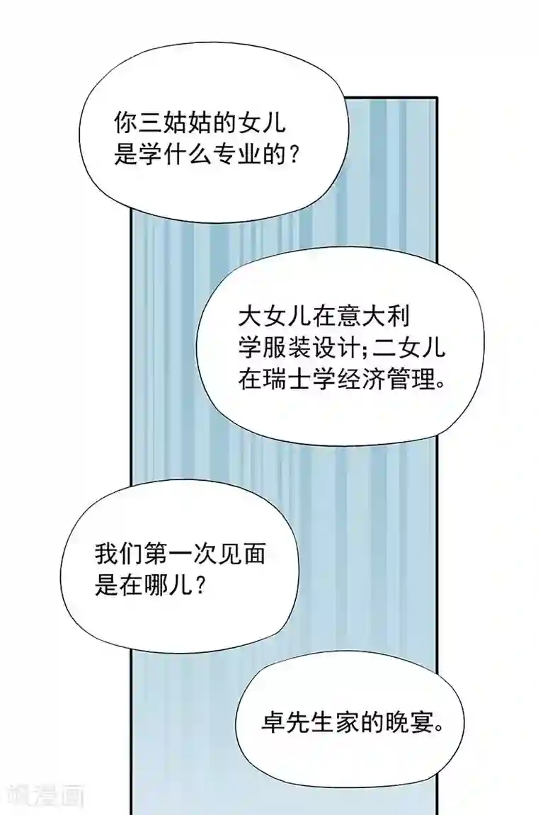 雪色撩人第25话 别的女人？