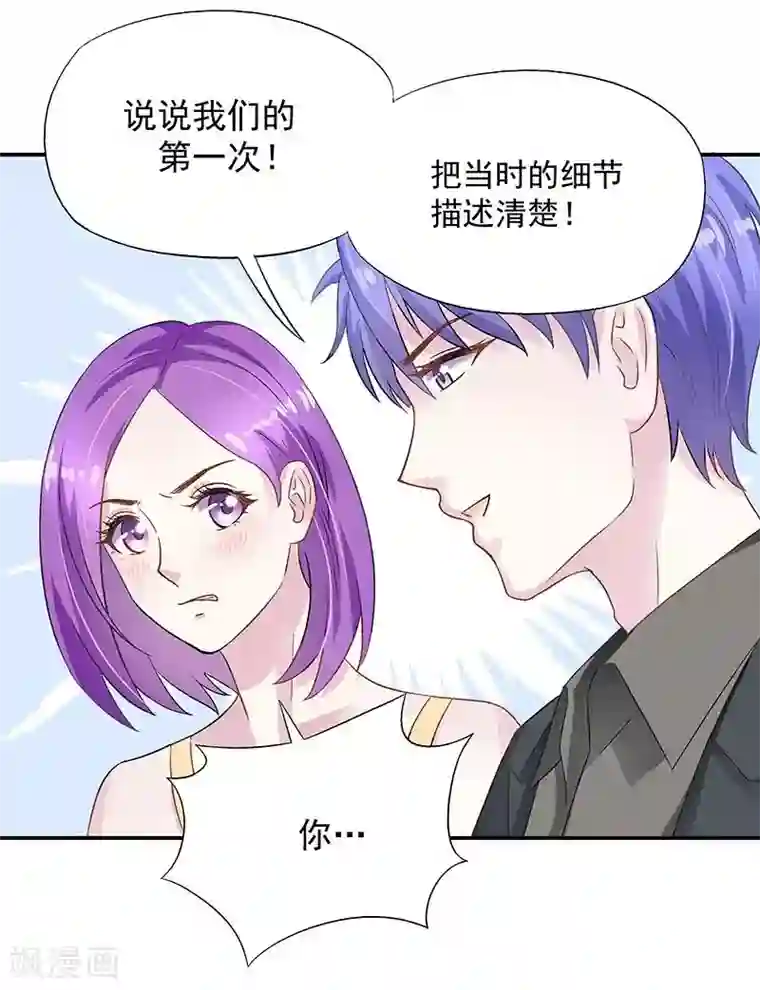 雪色撩人第25话 别的女人？