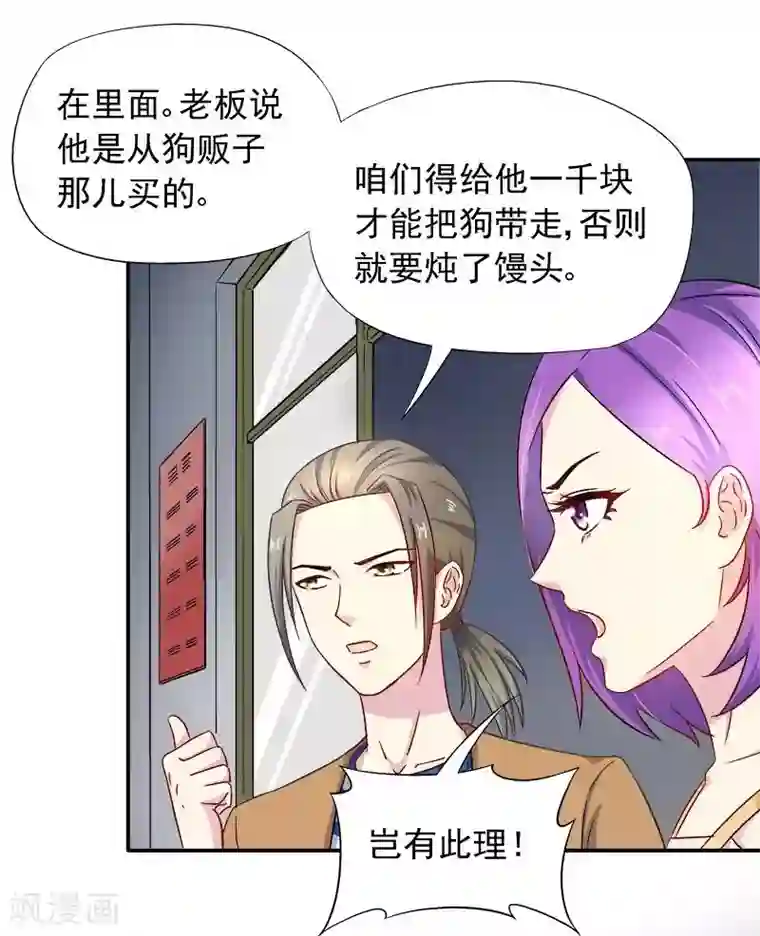 雪色撩人第25话 别的女人？