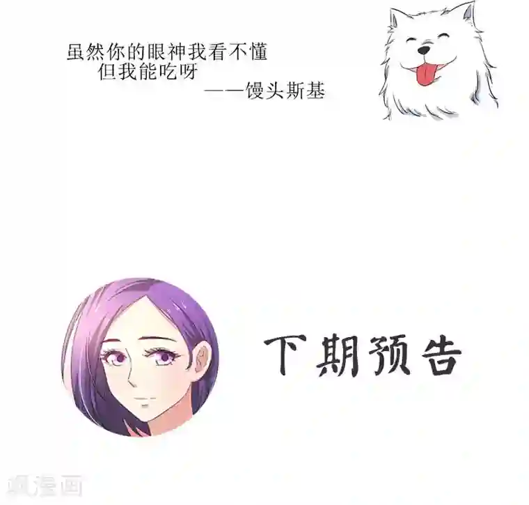 雪色撩人第25话 别的女人？