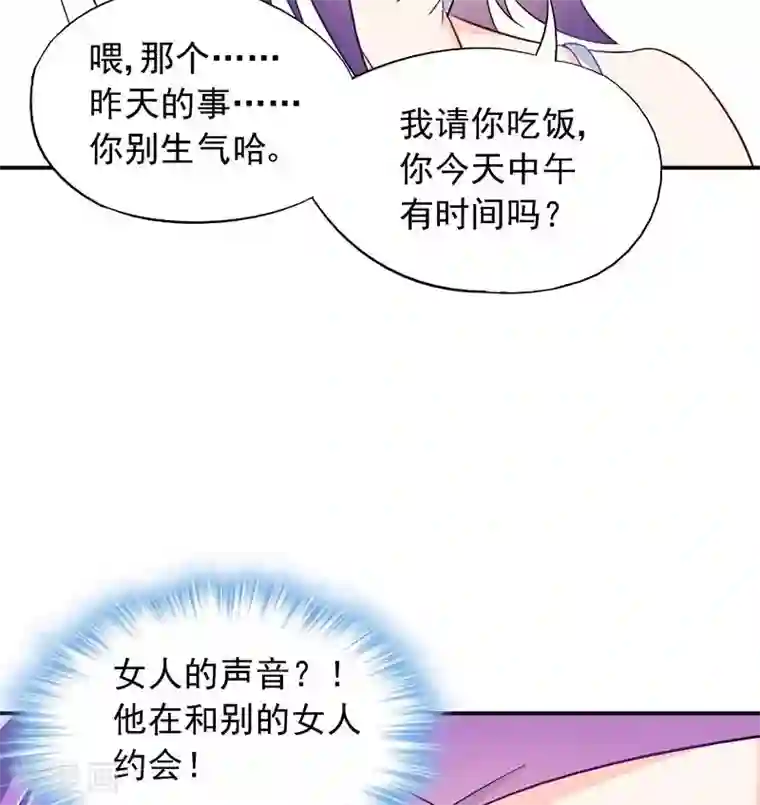 雪色撩人第25话 别的女人？