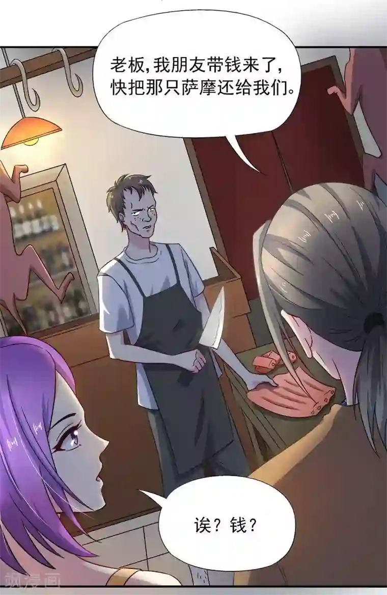 雪色撩人第25话 别的女人？