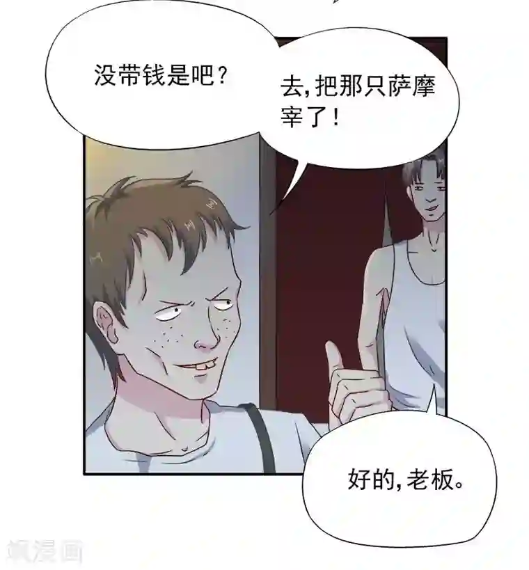 雪色撩人第25话 别的女人？