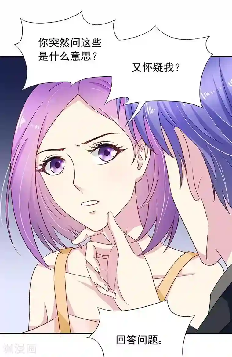 雪色撩人第26话 风流花心的混蛋！