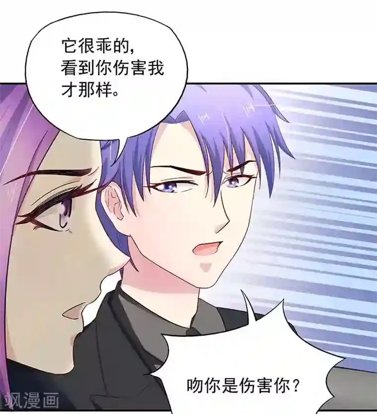 雪色撩人第26话 风流花心的混蛋！