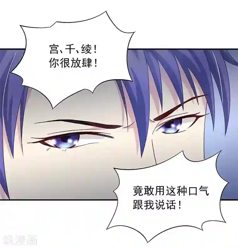 雪色撩人第26话 风流花心的混蛋！