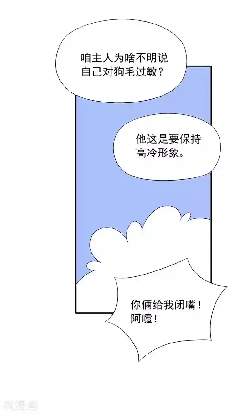 雪色撩人第26话 风流花心的混蛋！