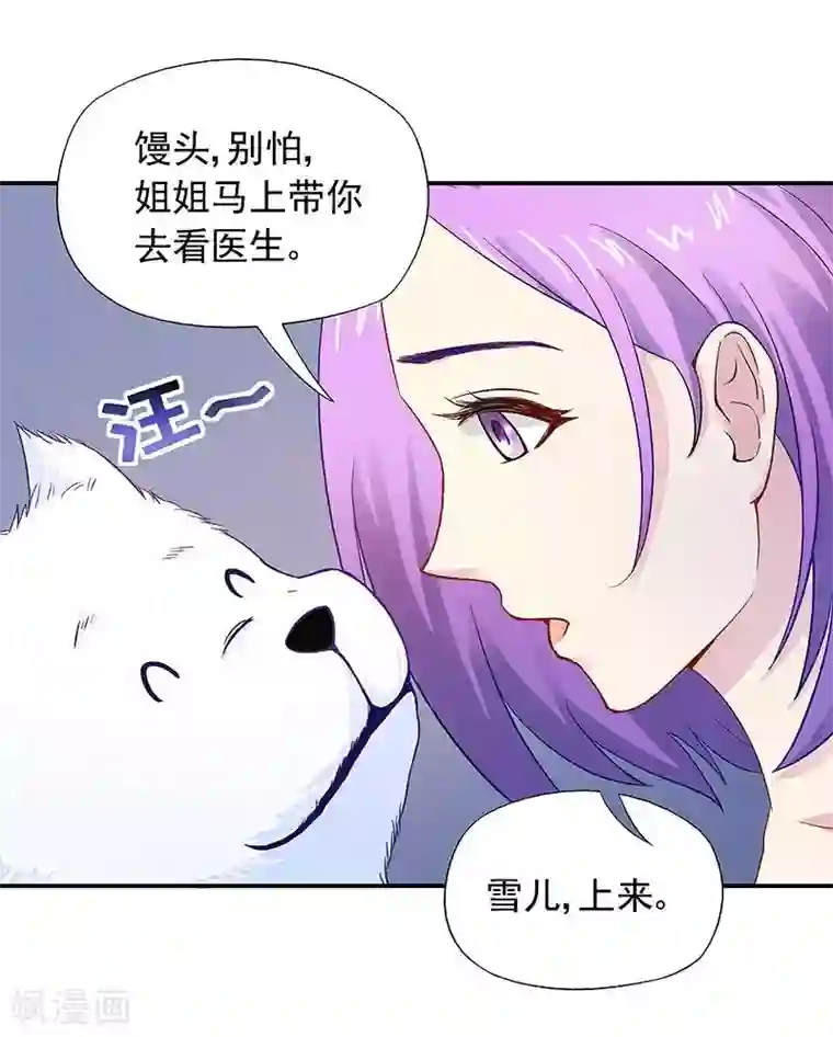 雪色撩人第26话 风流花心的混蛋！
