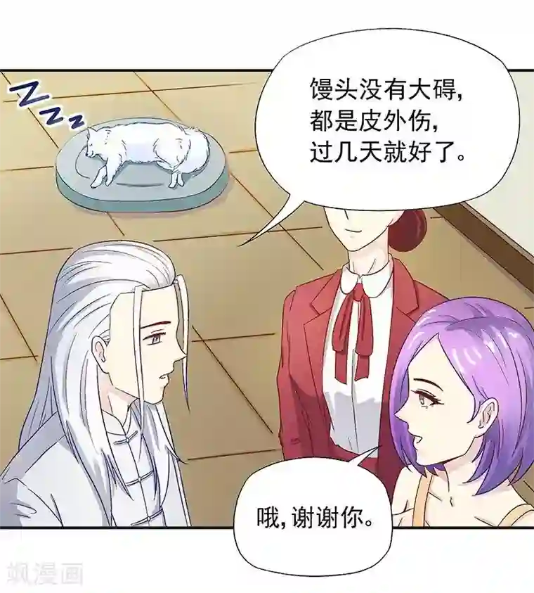 雪色撩人第26话 风流花心的混蛋！