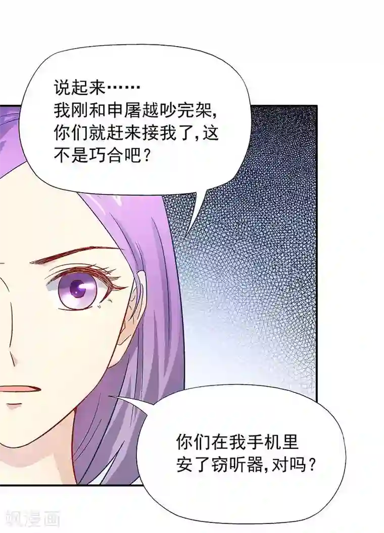 雪色撩人第26话 风流花心的混蛋！