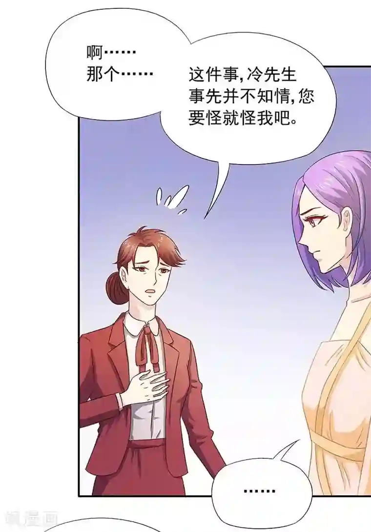 雪色撩人第26话 风流花心的混蛋！