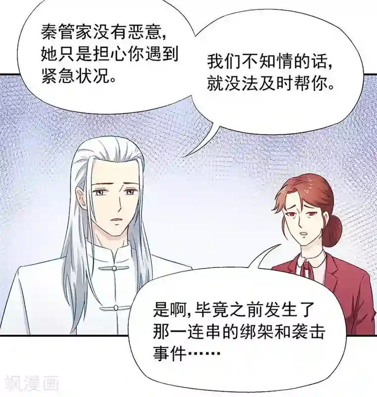 雪色撩人第26话 风流花心的混蛋！