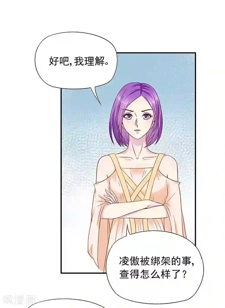 雪色撩人第26话 风流花心的混蛋！