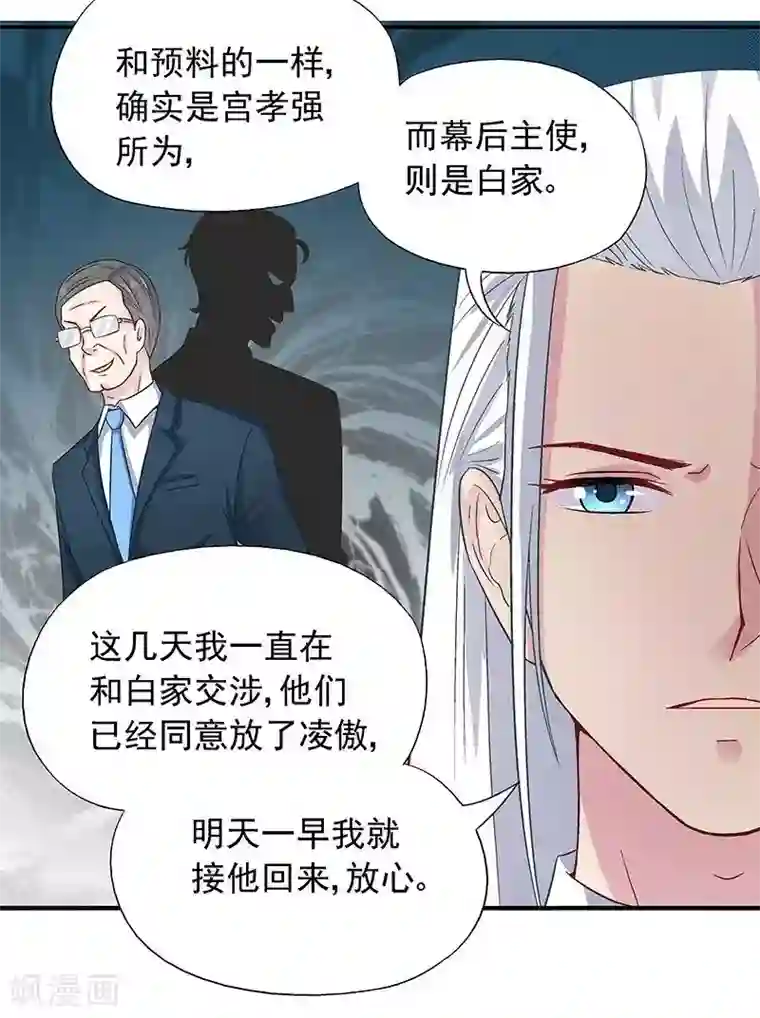 雪色撩人第26话 风流花心的混蛋！