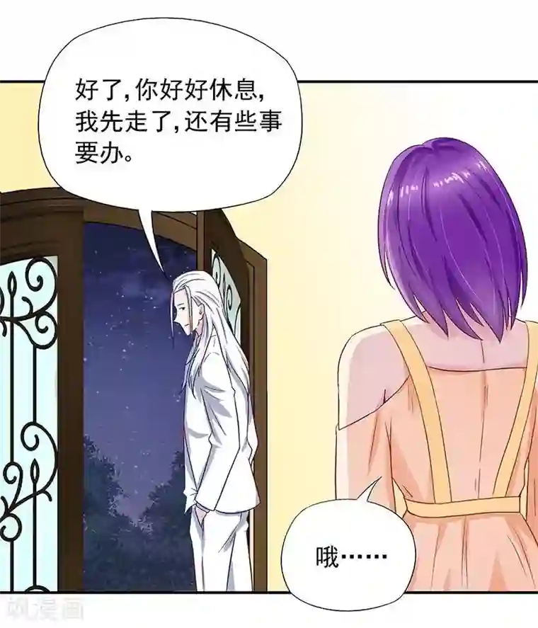 雪色撩人第26话 风流花心的混蛋！
