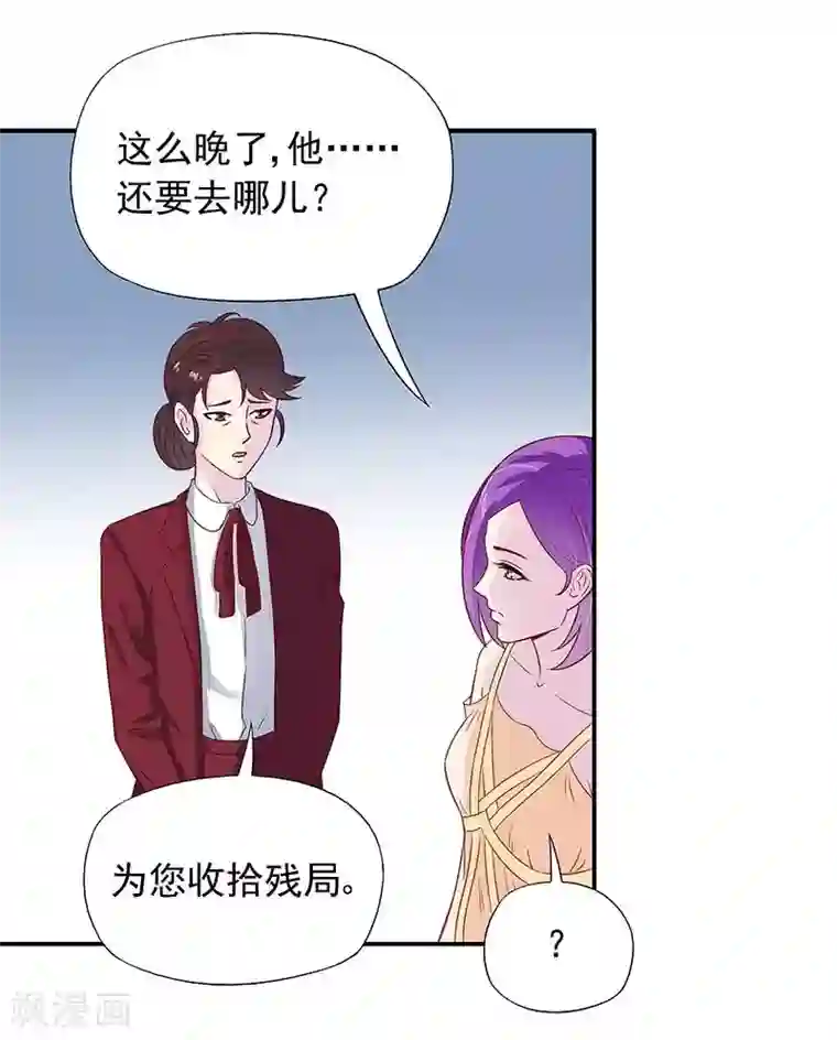 雪色撩人第26话 风流花心的混蛋！
