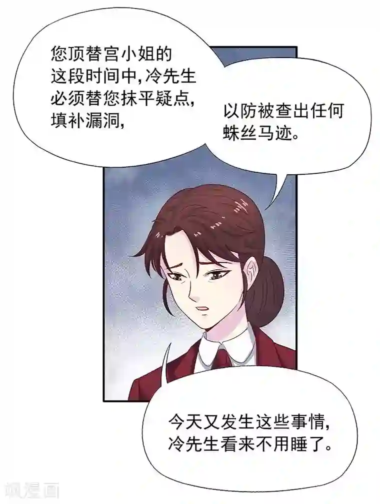 雪色撩人第26话 风流花心的混蛋！