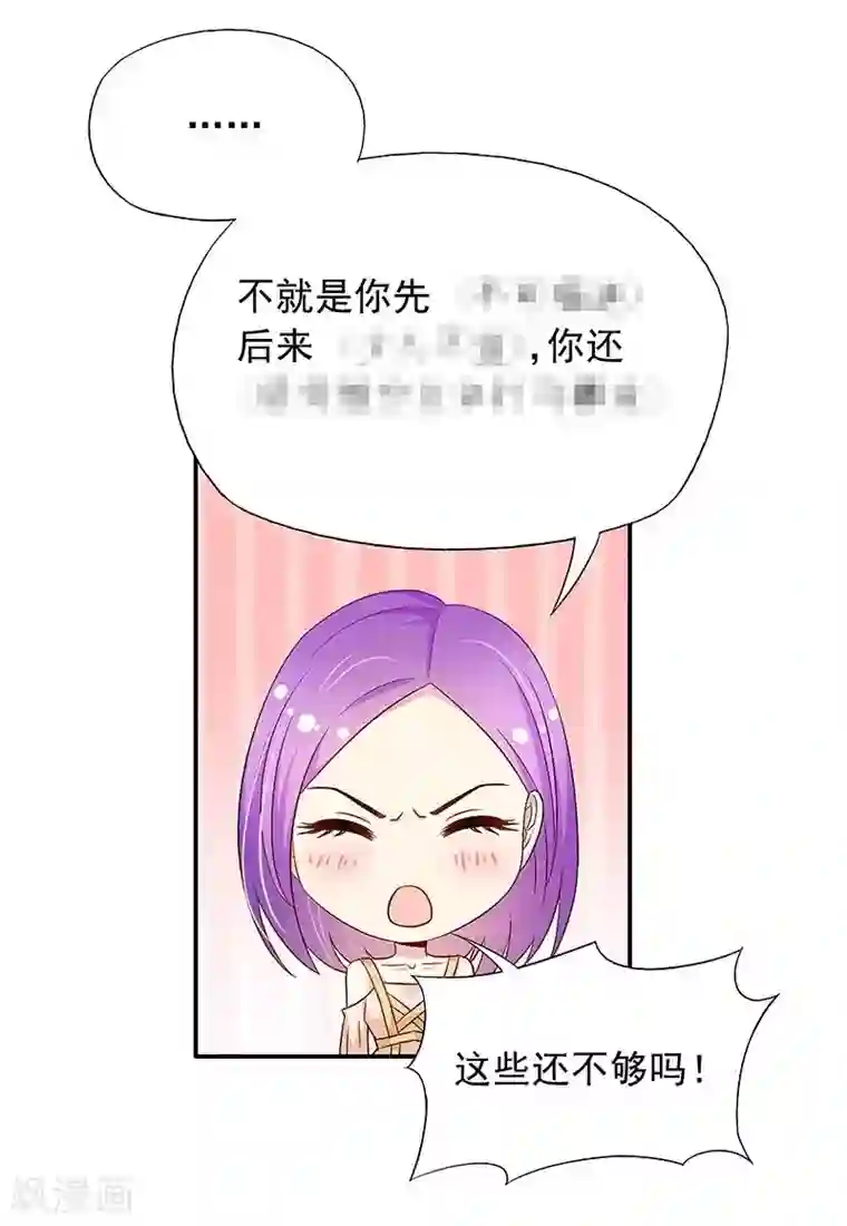 雪色撩人第26话 风流花心的混蛋！