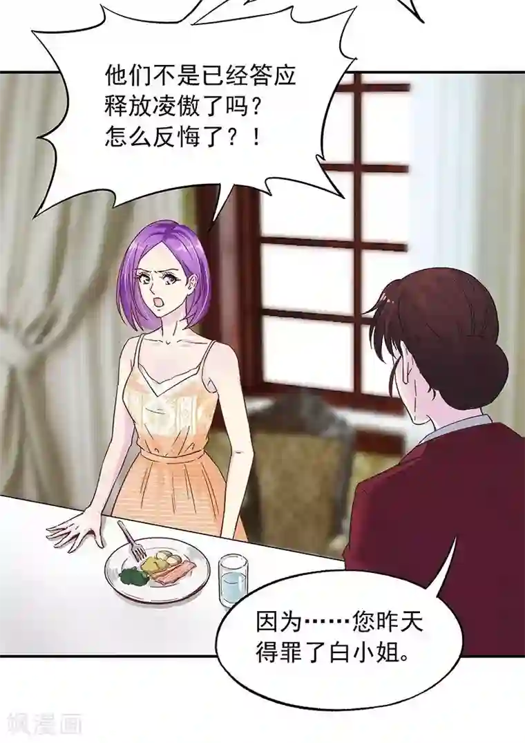 雪色撩人第26话 风流花心的混蛋！