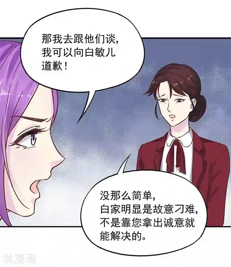 雪色撩人第26话 风流花心的混蛋！