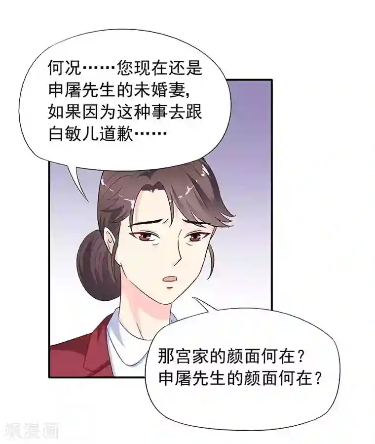 雪色撩人第26话 风流花心的混蛋！