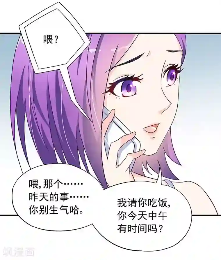 雪色撩人第26话 风流花心的混蛋！