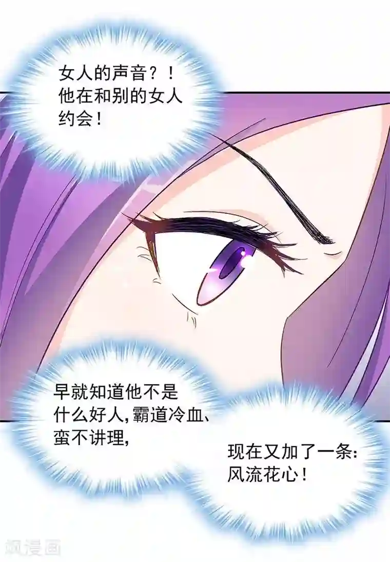 雪色撩人第26话 风流花心的混蛋！